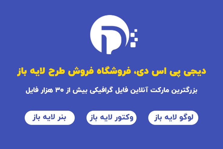 معرفی وب سایت گرافیکی دیجی پی اس دی