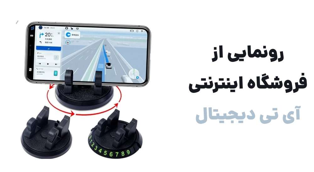 آی‌تی دیجیتال؛ آغاز یک تجربه متفاوت در خرید کالای دیجیتال
