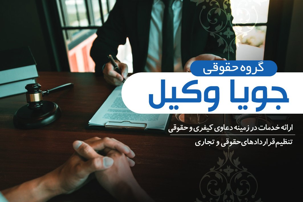 نقش وکیل در دعاوی ارث و تقسیم ترکه